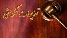 رشته کارشناسی ارشد تعزیرات حکومتی راه اندازی می شود 