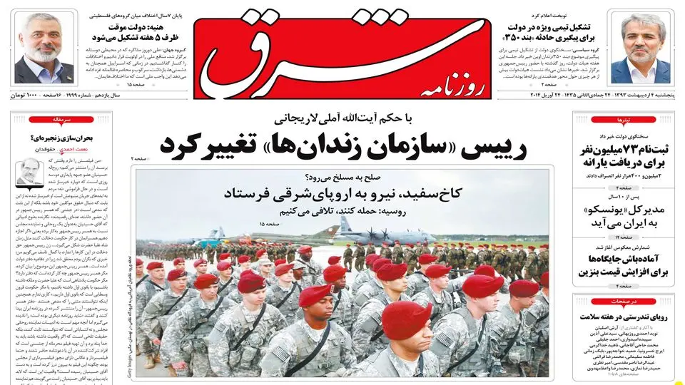 پنجشنبه 04 اردیبهشت 1393 شماره 1999