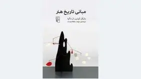 تاریخ هنر و رشته‌های مرتبط