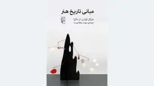 تاریخ هنر و رشته‌های مرتبط