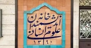 کندن نام یا ...

