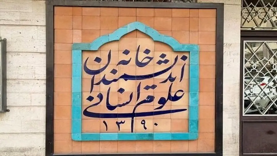 کندن نام یا ...