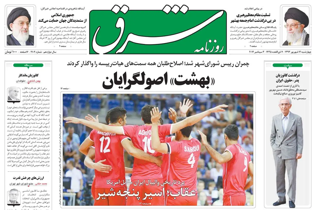 چهارشنبه 12 شهریور 1393 شماره 2104