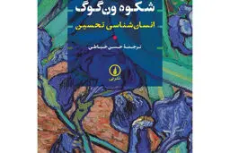 ون‌گوگ ؛ یک افسانه باشکوه

