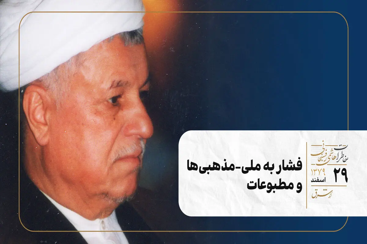 فشار به ملی‌-مذهبی‌ها و مطبوعات