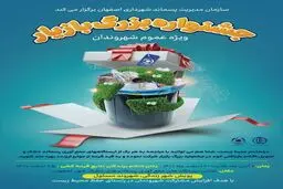 برگزاری «جشنواره بزرگ بازیار» در اصفهان