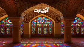 آچاره در شیراز ۳ هزار متخصص دارد