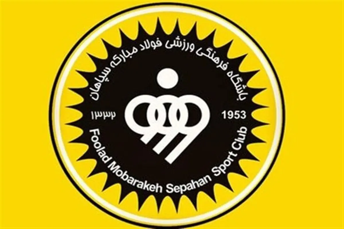 خانه تکانی در هیئت مدیره باشگاه سپاهان 