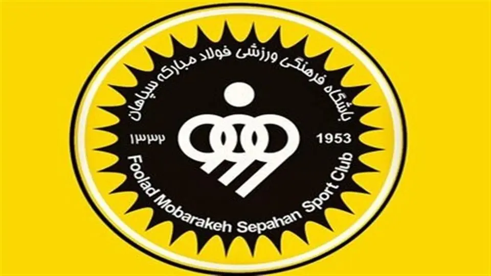 خانه تکانی در هیئت مدیره باشگاه سپاهان
