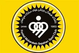 خانه تکانی در هیئت مدیره باشگاه سپاهان 