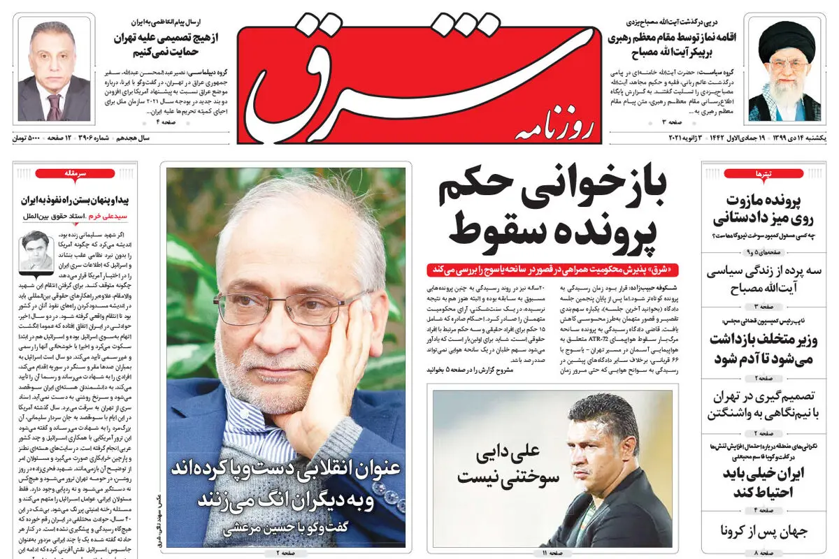 یکشنبه 14دی 1399 | شماره 3906