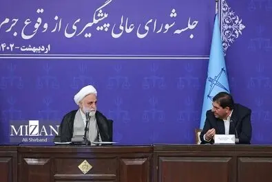 جلسه شورایعالی پیشگیری از وقوع جرم