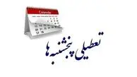 خبر جدید درباره تعطیلی پنج‌شنبه‌ها