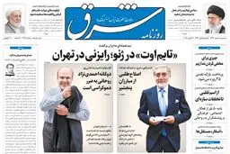 سه‌شنبه 05 اسفند 1393شماره 2245
