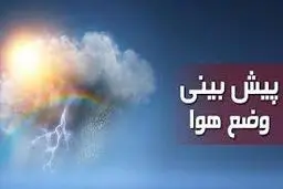 پیش بینی هوای کرمانشاه؛ شنبه ۱ شهریور ۱۴۰۴/ هوا گرم می شود