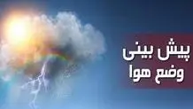 پیش بینی هوای کرمانشاه؛ شنبه ۱ شهریور ۱۴۰۴/ هوا گرم می شود