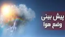 پیش بینی هوای کرمانشاه؛ شنبه ۱ شهریور ۱۴۰۴/ هوا گرم می شود