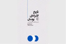 سنت دموکراسی در یونان