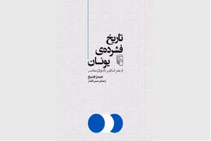 سنت دموکراسی در یونان
