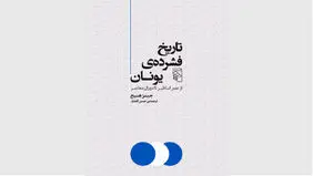 سنت دموکراسی در یونان