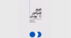 سنت دموکراسی در یونان
