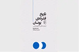 سنت دموکراسی در یونان