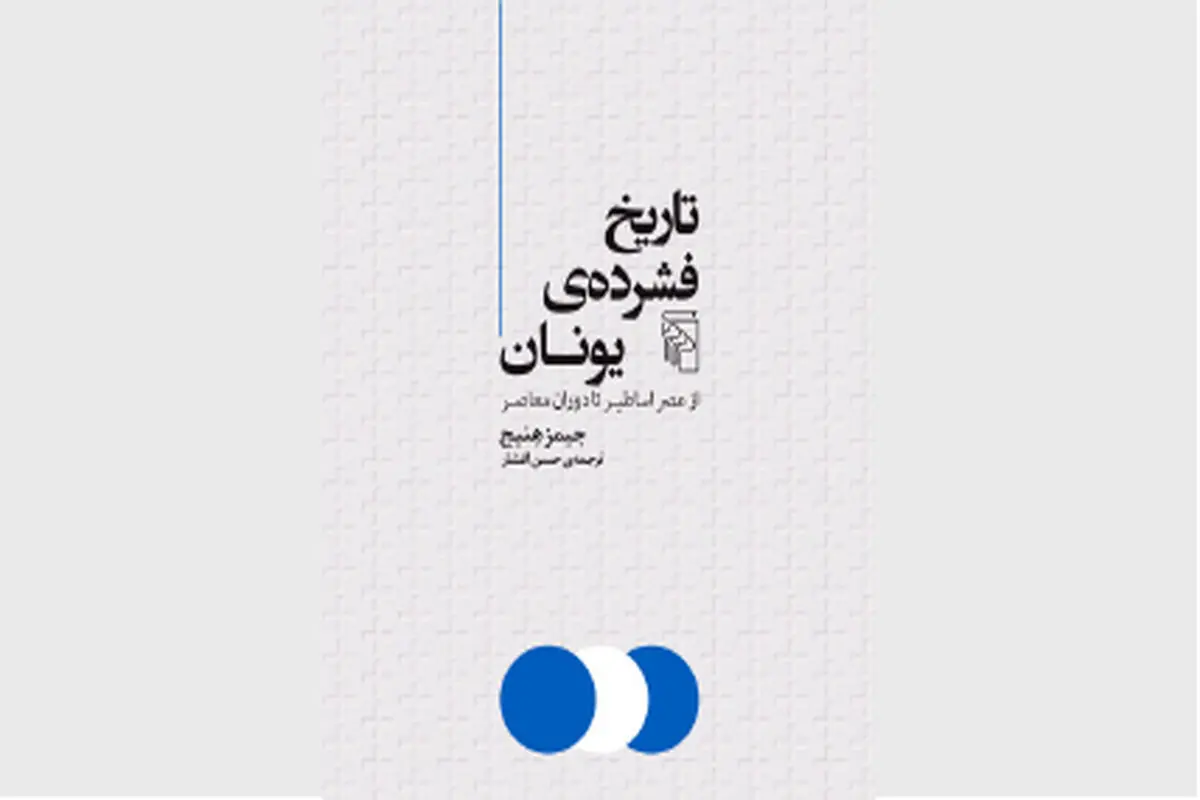 سنت دموکراسی در یونان