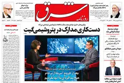 شنبه 24 فروودین 1398 شماره 3401