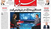 شنبه 24 فروودین 1398 شماره 3401
