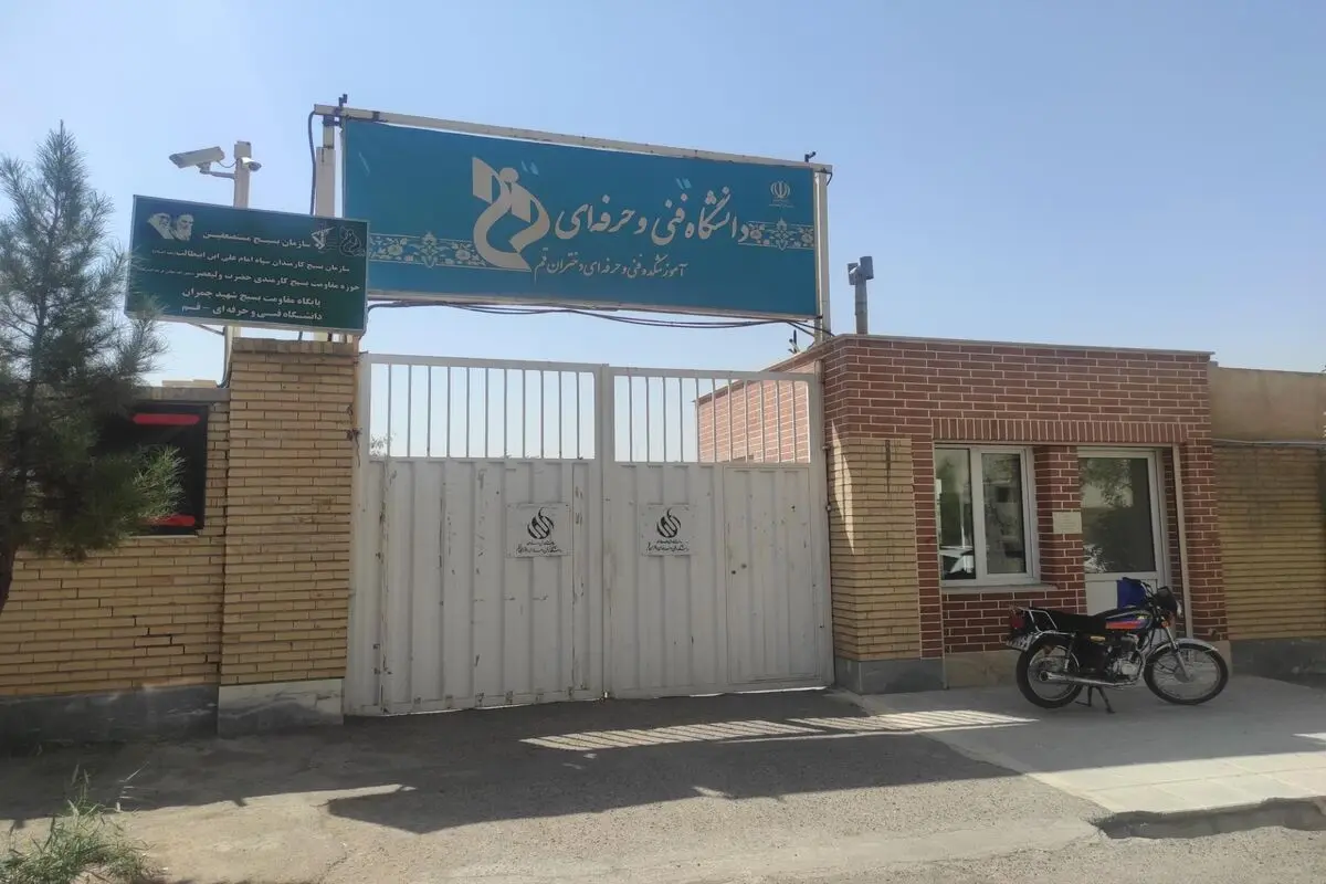 تغییر نام دو رشته آرایشگاهی
