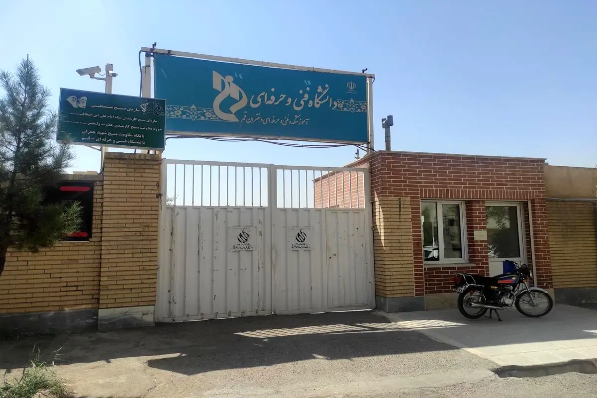 تغییر نام دو رشته آرایشگاهی