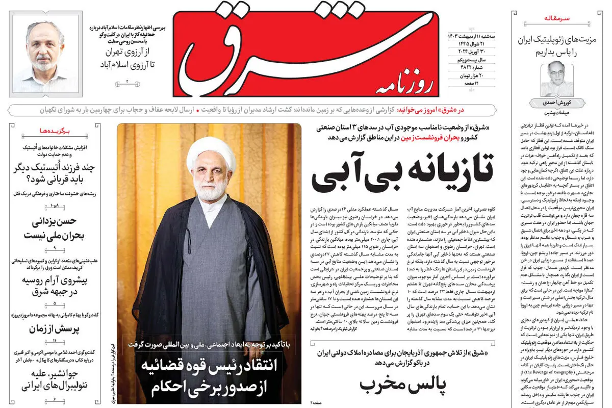 سه‌شنبه 11 ادیبهشت 1403 شماره 4822