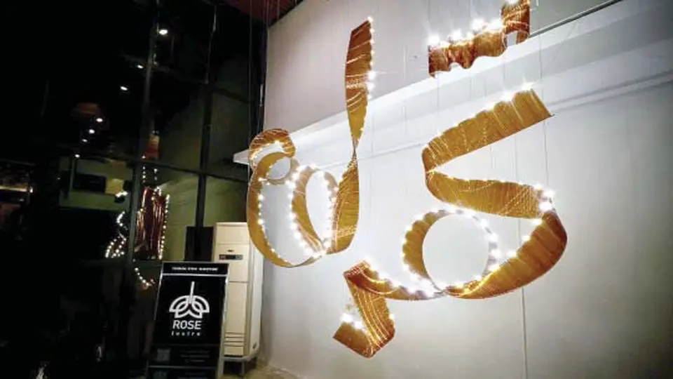 
 رویدادی ارزشمند که از دیزاین به هنر‌ «سرریز» شد
