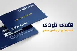 چرا سفر بهترین هدیه است؟