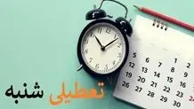 خبر جدید مجلس درباره تعطیلی پنج‌شنبه‌ها