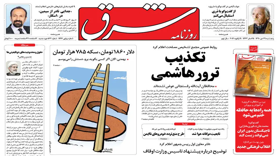 پنجشنبه 29 دی 1390 شماره 1446