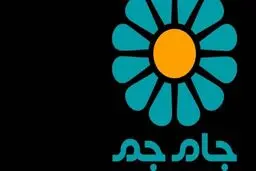 شبکه «جام‌جم» تعطیل شد؟