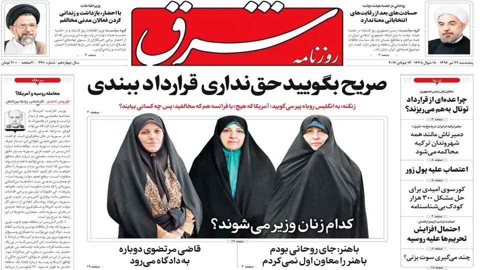 پنجشنبه 22 تیر ۱۳۹۶ | شماره 2910