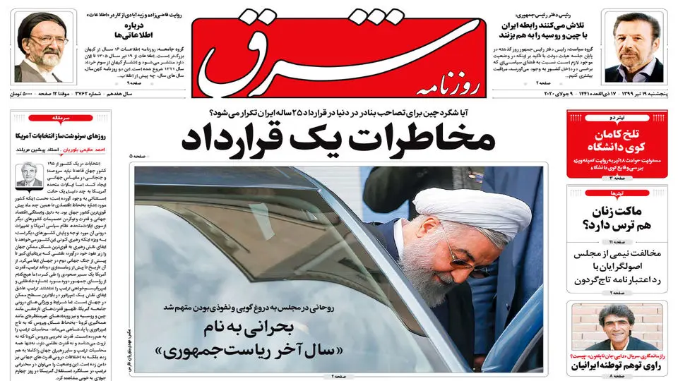پنجشنبه 19 تیر 1399 شماره 3762