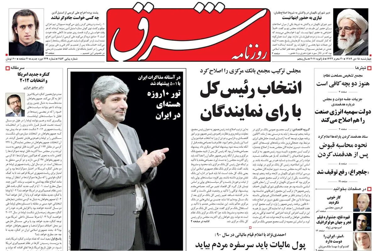 چهارشنبه 15 دی 1389شماره 1153