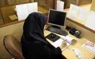 ممنوعیت بکارگیری منشی‌های زن در ادارات دولتی 