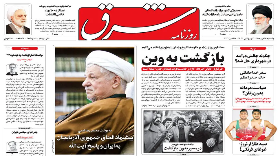 یکشنبه 18 مهر 1400 | شماره 4114