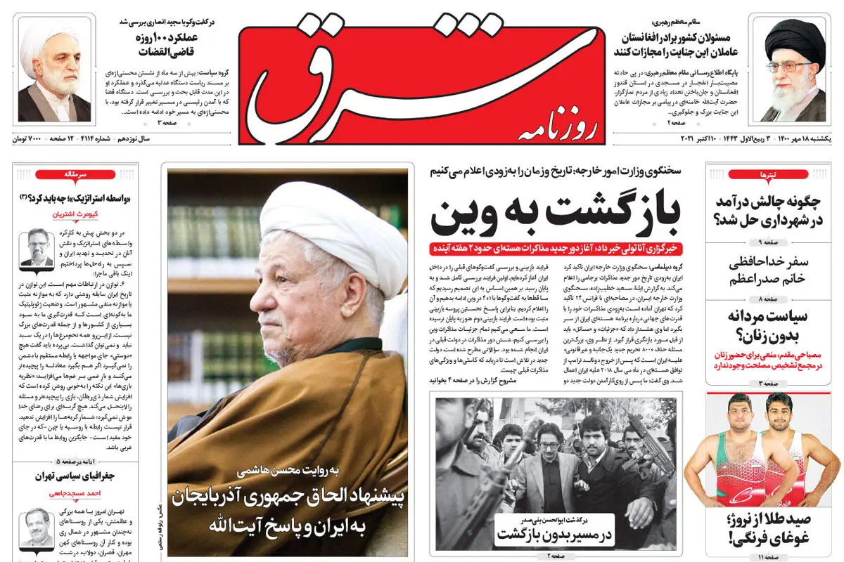 یکشنبه 18 مهر 1400 | شماره 4114