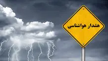 اطلاعیه هواشناسی تهران/ پیش بینی هوای تهران از جمعه تا یکشنبه اول تا ۳ فروردین