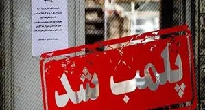 پلمب کارخانه فرآورده گوشتی در قم به دلیل استفاده از گوشت غیرمجاز

