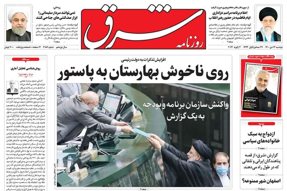 دوشنبه 13 دی 1400 | شماره 4186