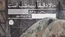 سرنوشتی که شلاق می‌زند
