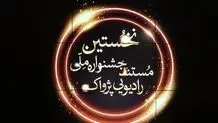 معرفی نامزد‌های جشنواره پژواک 