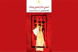 شعرداستانهایی از غربتگاه