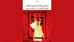 شعرداستان‌هایی از غربتگاه
